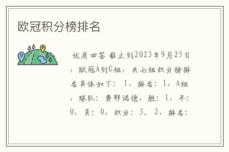 欧冠积分榜排名