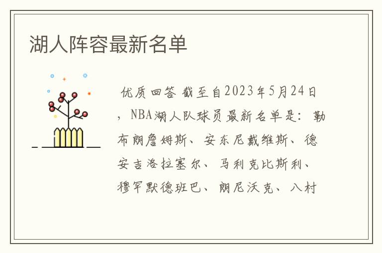 湖人阵容最新名单