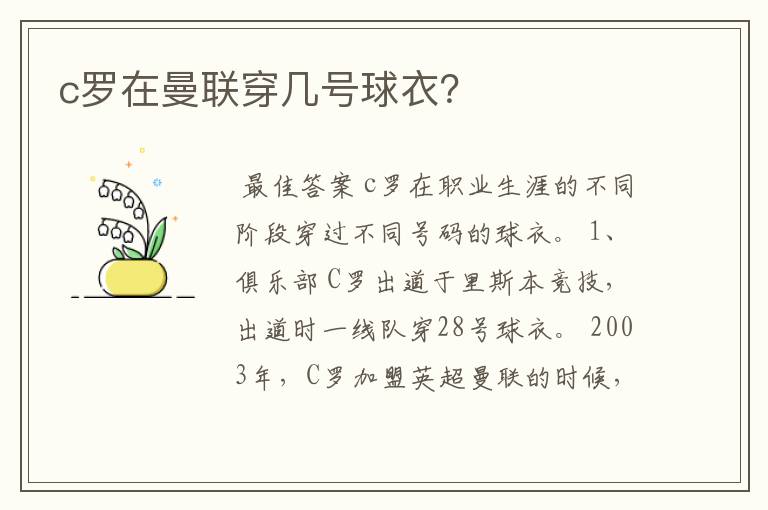 c罗在曼联穿几号球衣?