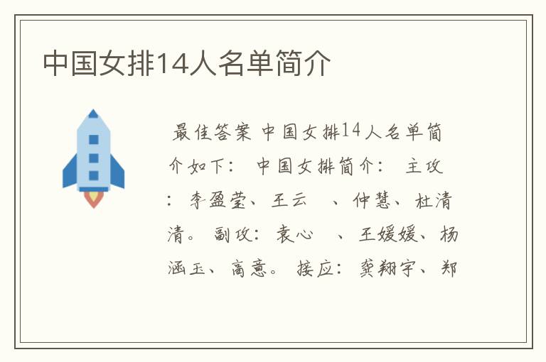 中国女排14人名单简介