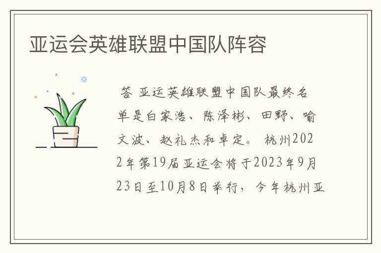 亚运会英雄联盟中国队阵容
