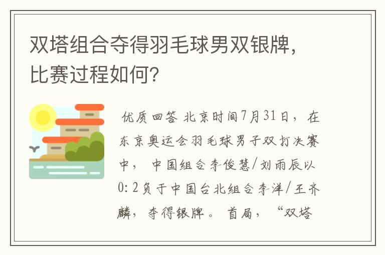 双塔组合夺得羽毛球男双银牌,比赛过程如何?