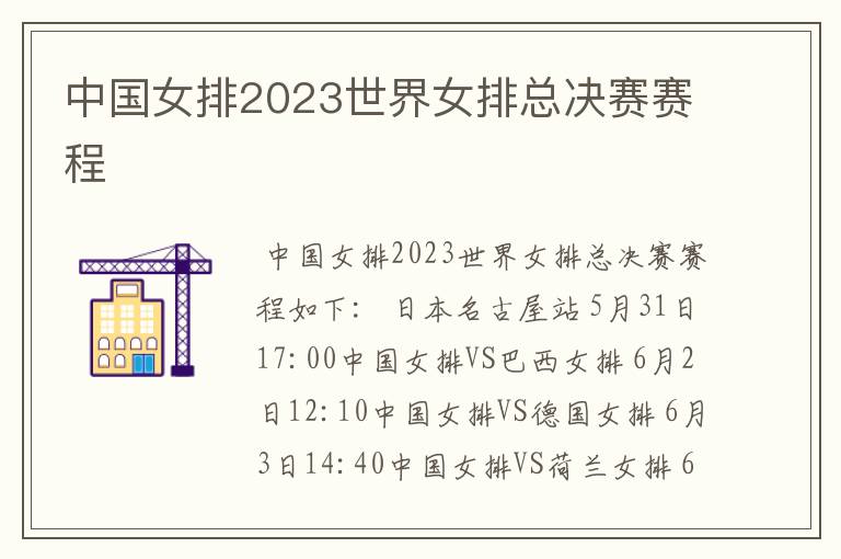 中国女排2023世界女排总决赛赛程