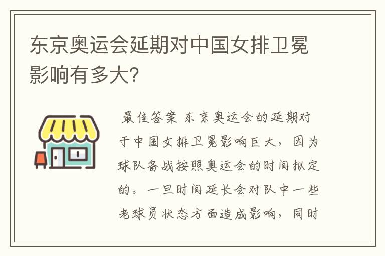 东京奥运会延期对中国女排卫冕影响有多大?