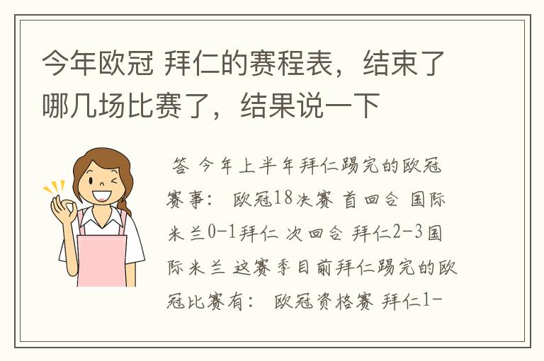 今年欧冠 拜仁的赛程表,结束了哪几场比赛了,结果说一下