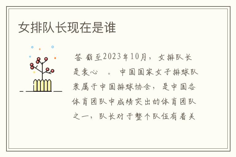 女排队长现在是谁