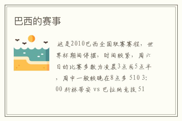 巴西的赛事