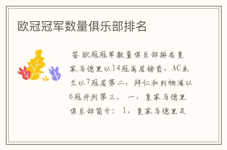 欧冠冠军数量俱乐部排名