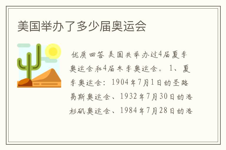 美国举办了多少届奥运会