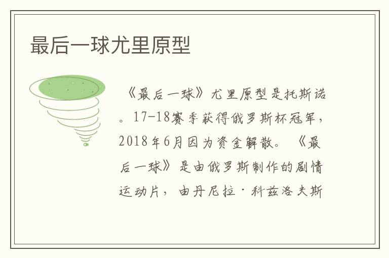 最后一球尤里原型