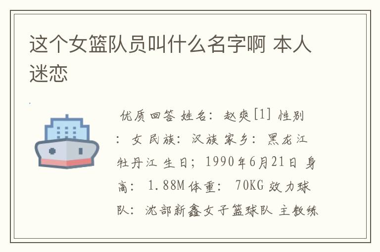 这个女篮队员叫什么名字啊 本人迷恋