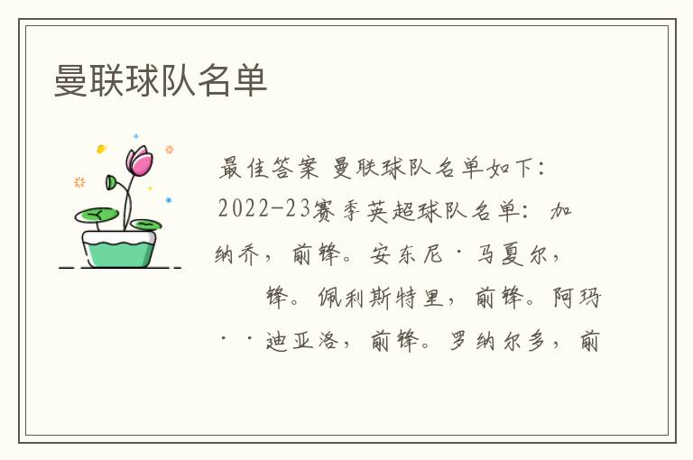 曼联球队名单