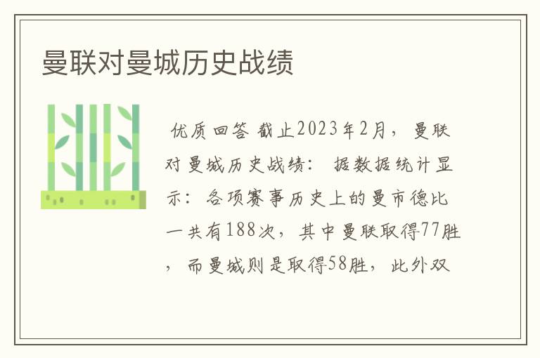 曼联对曼城历史战绩