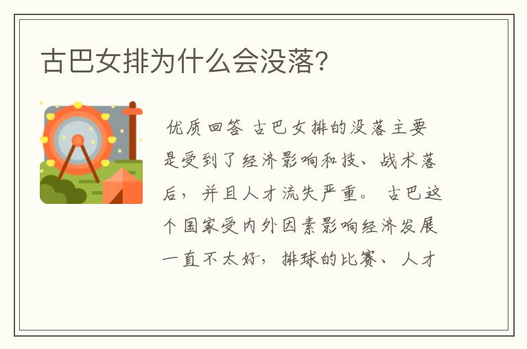 古巴女排为什么会没落?