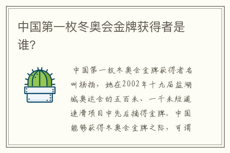 中国第一枚冬奥会金牌获得者是谁?