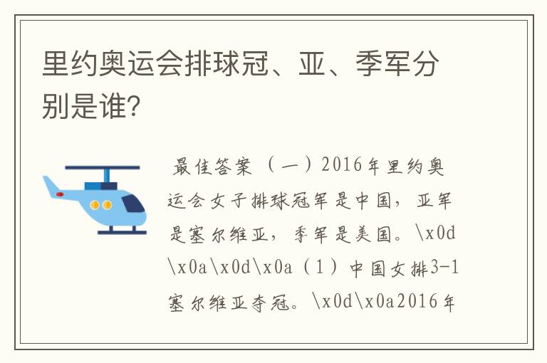 里约奥运会排球冠、亚、季军分别是谁?