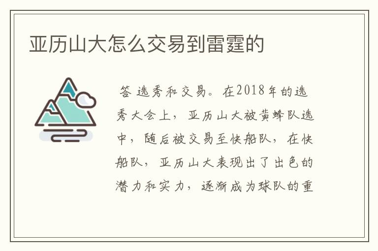 亚历山大怎么交易到雷霆的