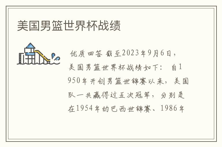 美国男篮世界杯战绩