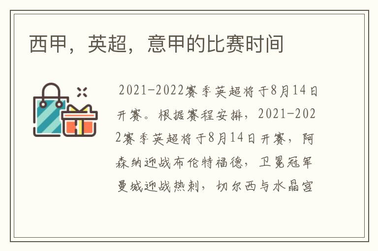 西甲,英超,意甲的比赛时间