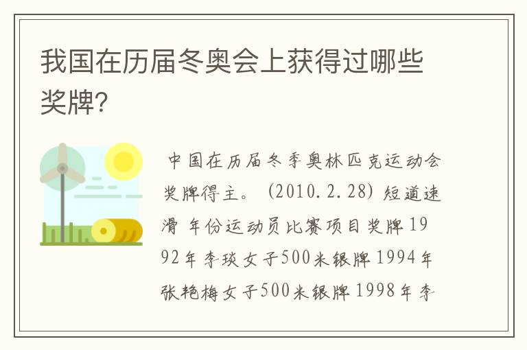 我国在历届冬奥会上获得过哪些奖牌?