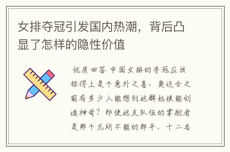 女排夺冠引发国内热潮,背后凸显了怎样的隐性价值