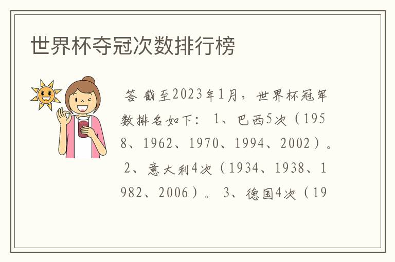世界杯夺冠次数排行榜