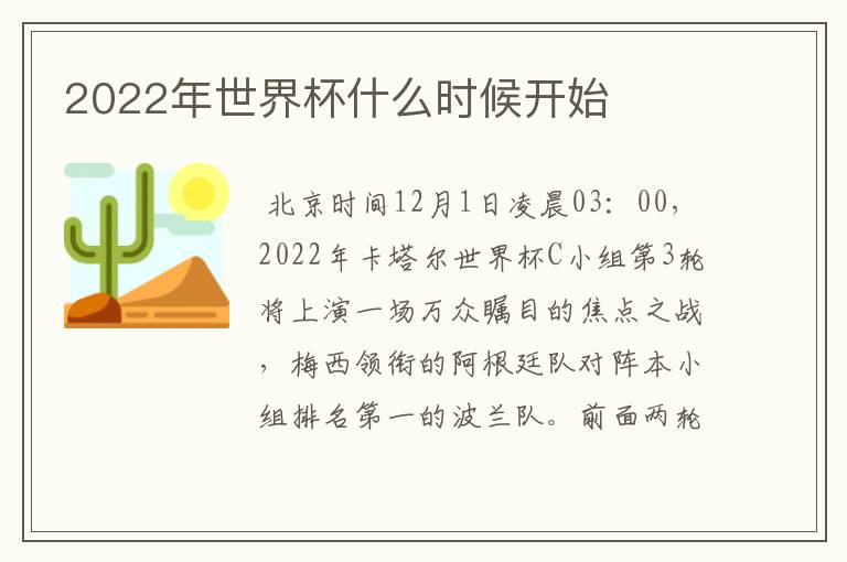 2022年世界杯什么时候开始