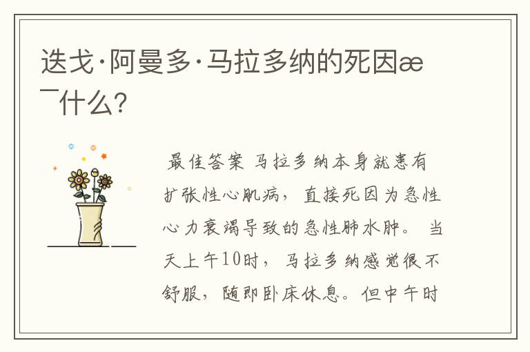 迭戈·阿曼多·马拉多纳的死因是什么?