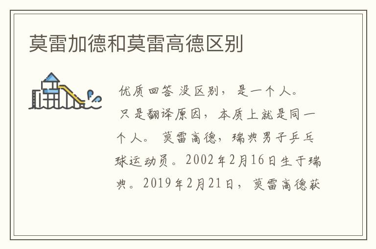 莫雷加德和莫雷高德区别