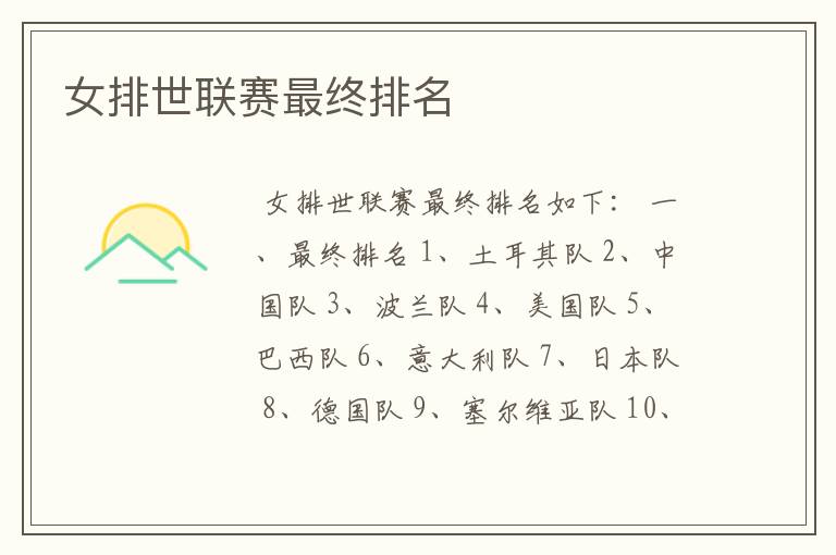 女排世联赛最终排名