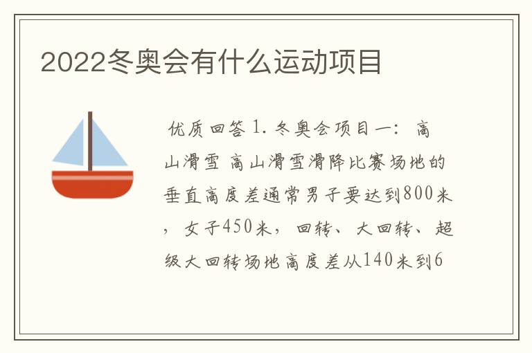 2022冬奥会有什么运动项目