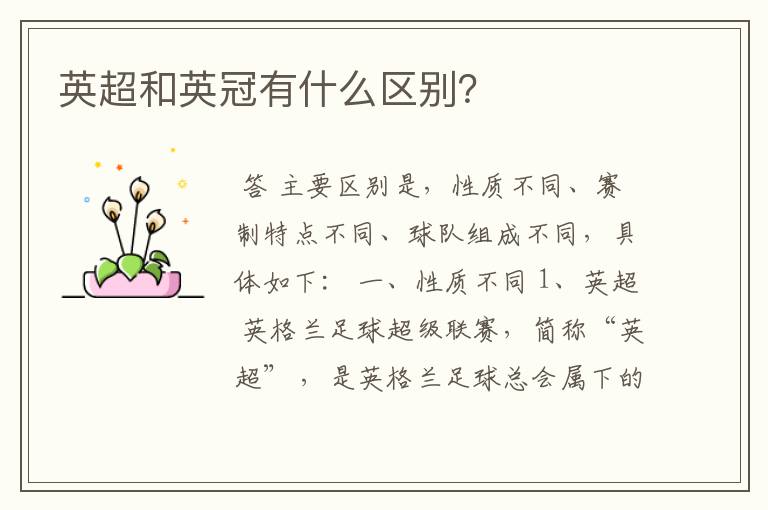 英超和英冠有什么区别?
