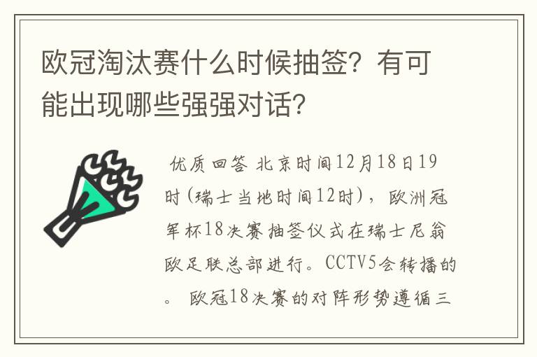 欧冠淘汰赛什么时候抽签?有可能出现哪些强强对话?