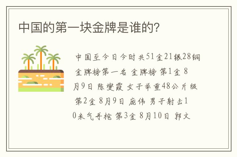 中国的第一块金牌是谁的?