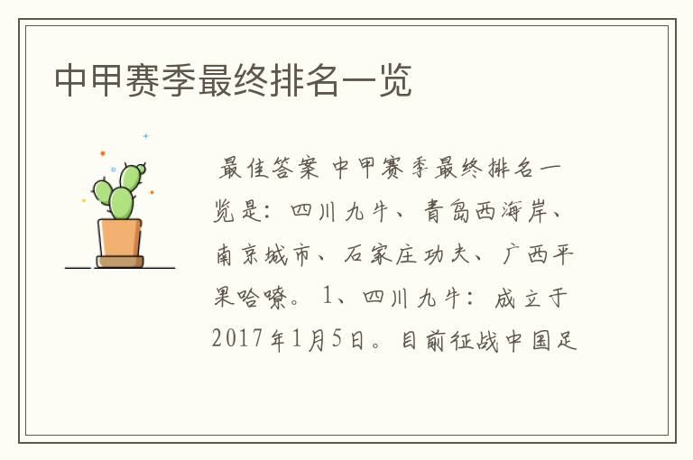 中甲赛季最终排名一览