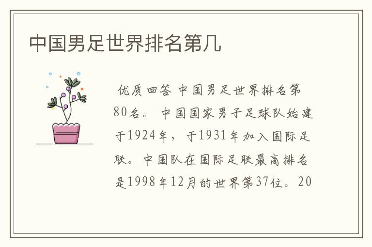 中国男足世界排名第几