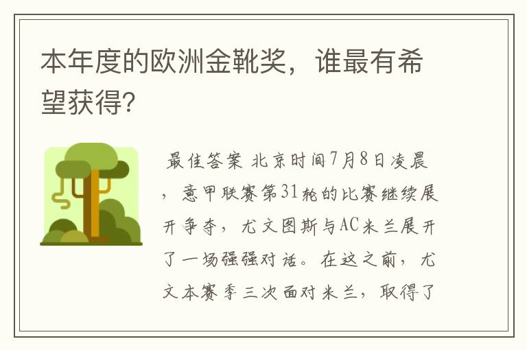 本年度的欧洲金靴奖,谁最有希望获得?