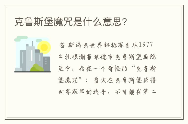 克鲁斯堡魔咒是什么意思?