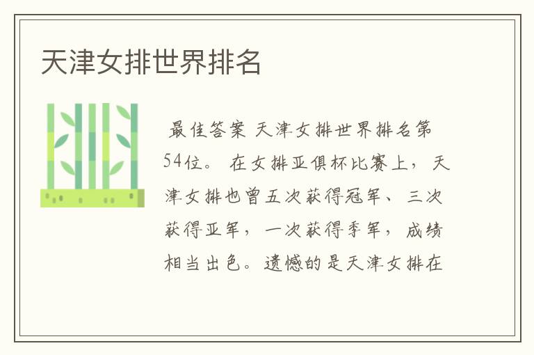 天津女排世界排名