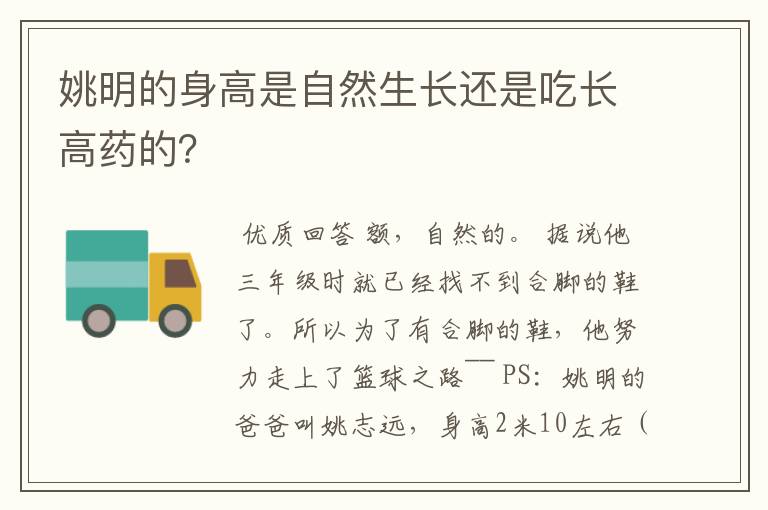 姚明的身高是自然生长还是吃长高药的?