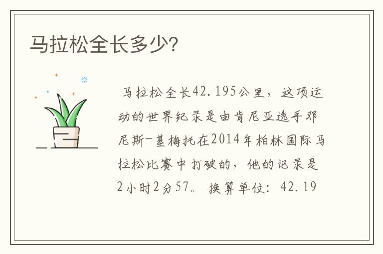 马拉松全长多少?