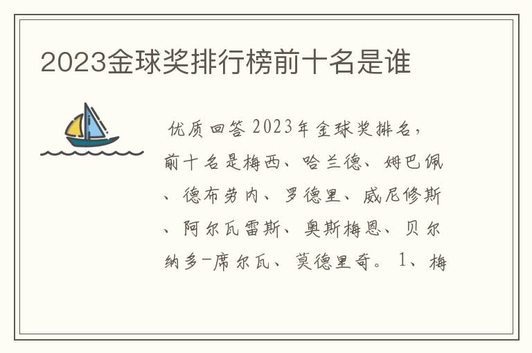 2023金球奖排行榜前十名是谁