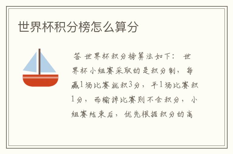 世界杯积分榜怎么算分