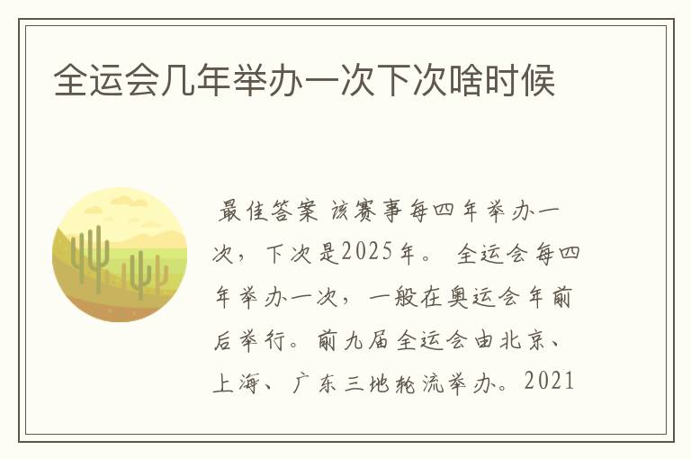 全运会几年举办一次下次啥时候