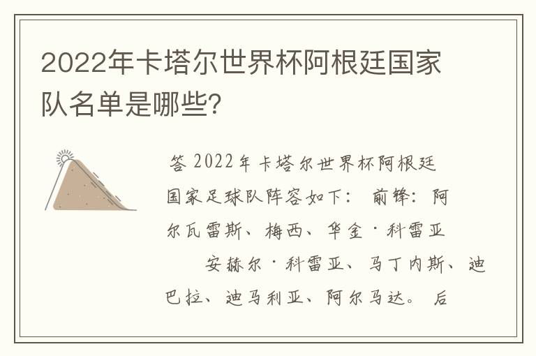 2022年卡塔尔世界杯阿根廷国家队名单是哪些?