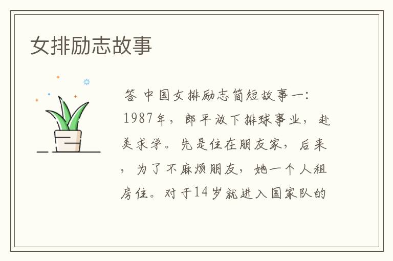 女排励志故事