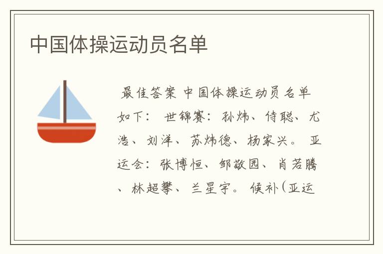 中国体操运动员名单