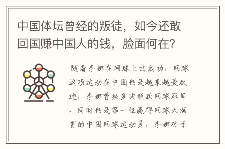 中国体坛曾经的叛徒,如今还敢回国赚中国人的钱,脸面何在?