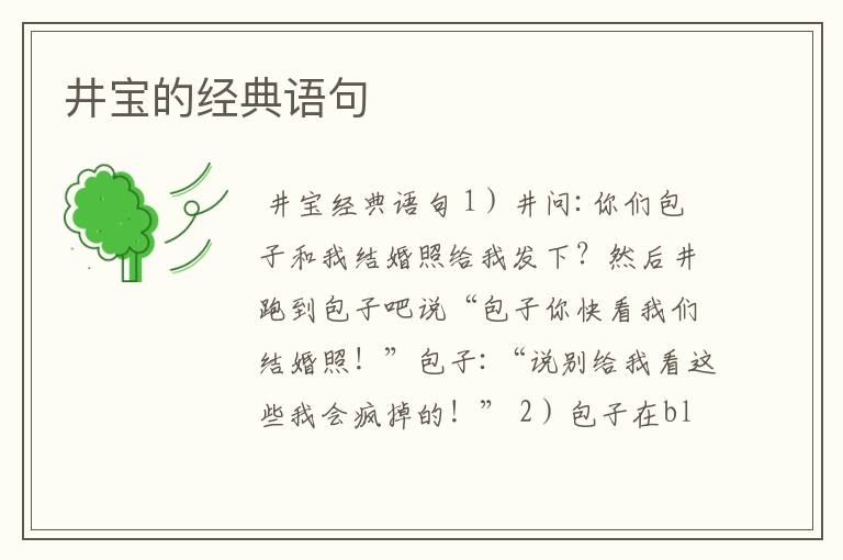 井宝的经典语句