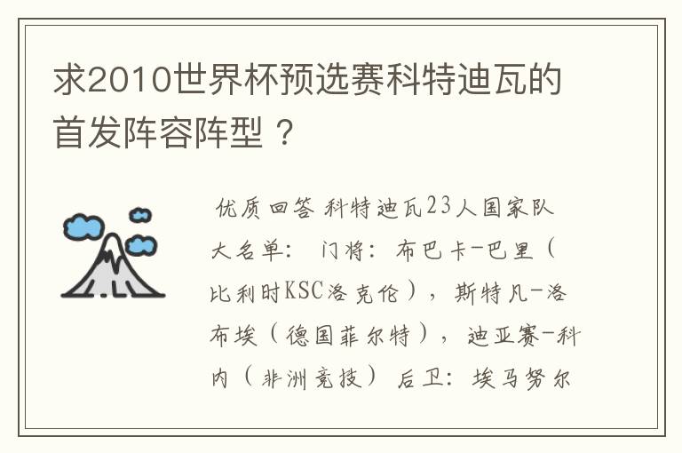 求2010世界杯预选赛科特迪瓦的首发阵容阵型 ?